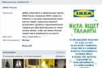 ���������� IKEA �� ��������� ������������ �� ����-����