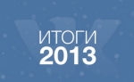 VK 2013. ����� ������� �� ������
