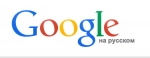 Google ���������, ����� ������ � �������� ���������� ��������������