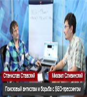 ��������� �������� � ������ � SEO-����������